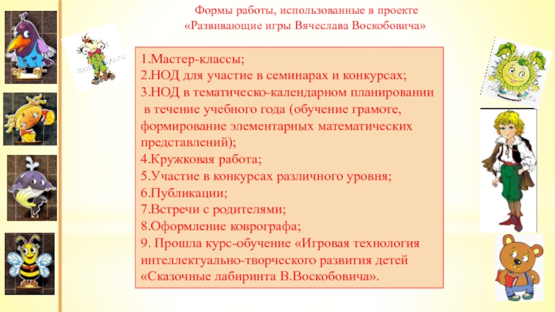 План по самообразованию воспитателя игры воскобовича