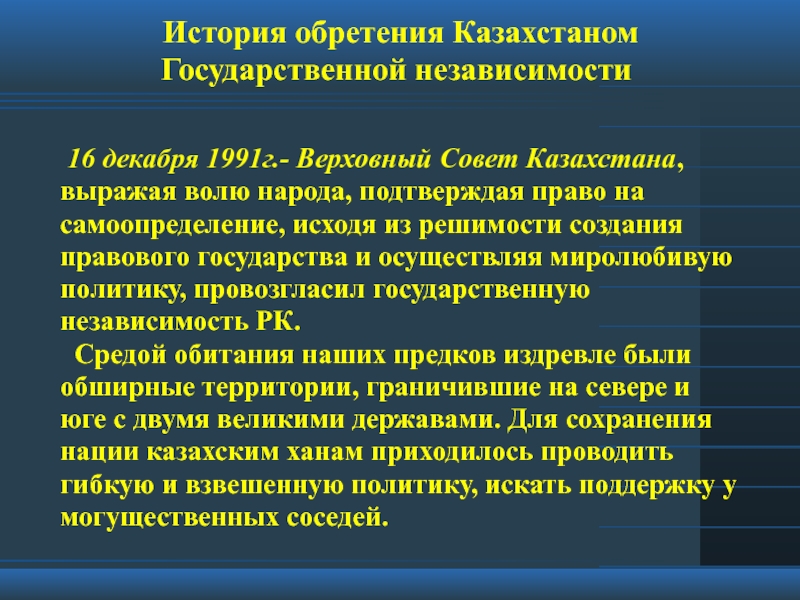 Провозглашение независимости казахстана презентация