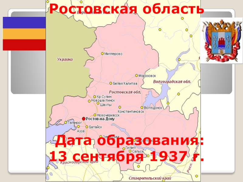 Карта россии ростовская область и украина