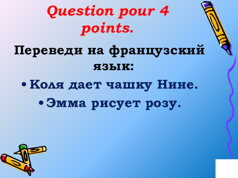 1 point перевод