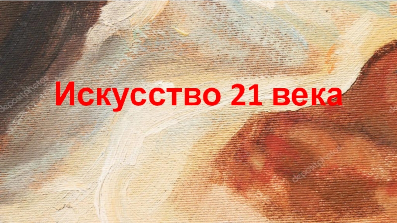 Реферат: Человек и техника в 21 веке