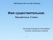 Имя существительное