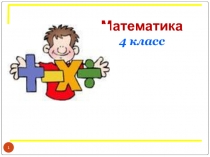 Запись деления с остатком столбиком