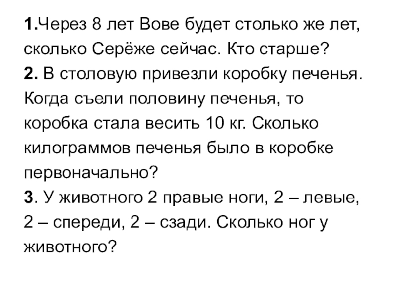 Кто старше. Через 7 лет Косте будет столько же лет сколько. Задача через 8 лет Вове будет столько же сколько и Сереже кто старше. Задача через 7 лет Косте будет столько же лет сколько Максиму сейчас. Через 8 лет Вове будет столько же лет сколько серёже сейчас кто старше.