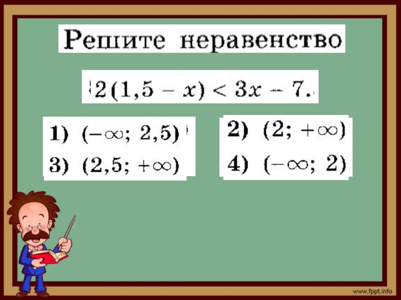 Решение неравенств 8 класс алгебра презентация. Линейные неравенства с одной переменной 8 класс. Неравенства с одной переменной 8 класс. Неравенства с одной переменной 8 класс примеры. Решение неравенств с одной переменной 8 класс.