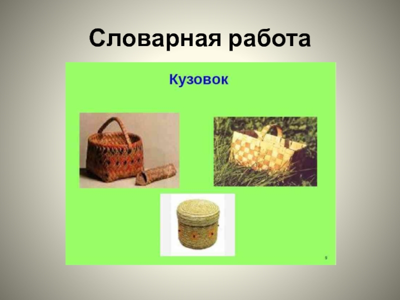 Обобщение по разделу собирай по ягодке наберешь кузовок 3 класс школа россии презентация