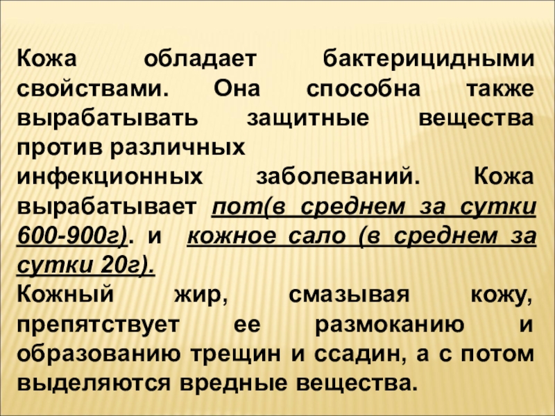 Кожа обладает. Свойства кожи. Кожа обладает свойствами. Какими свойствами обладает кожа 3 класс. Какими функциями обладает кожа.