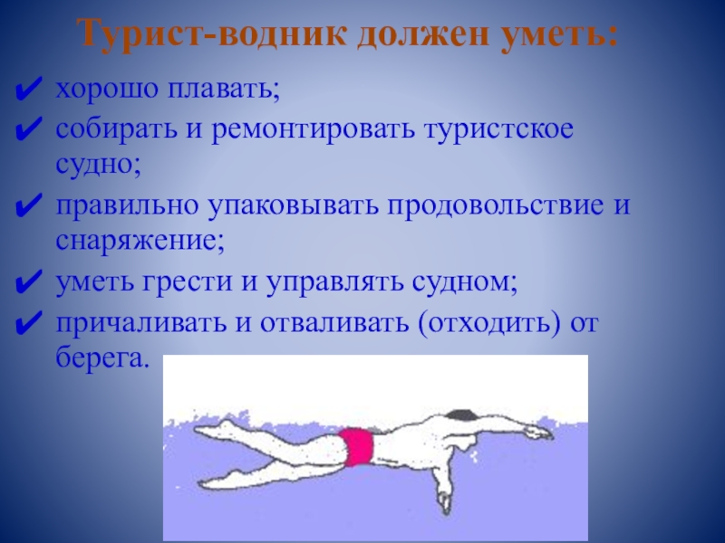 Презентация на водные походы и обеспечение безопасности на воде 6 класс