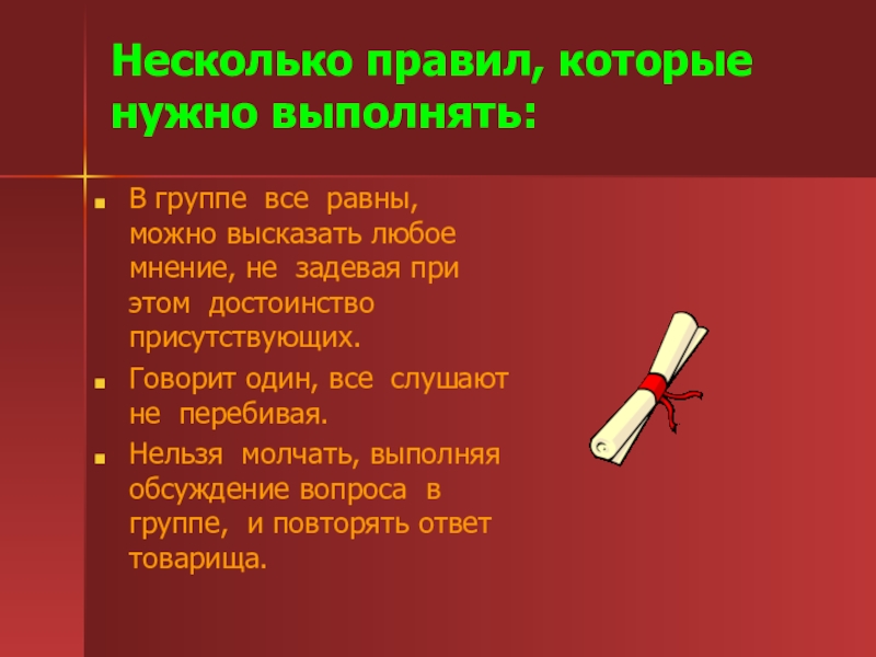 Несколько правил. Правила которые надо выполнять. Несколько правило. 7 Правил которые нужно использовать.