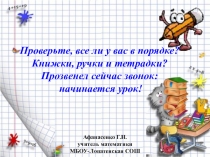 Презентация по математике на тему Задачи на части (5 класс)
