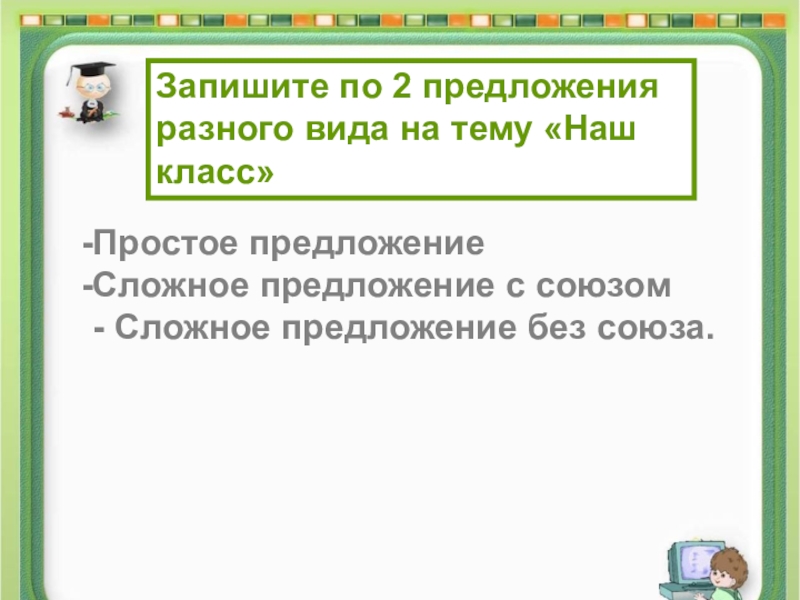 Презентация простое и сложное предложение 6 класс