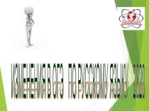 Презентация ОГЭ 2020 Русский язык.