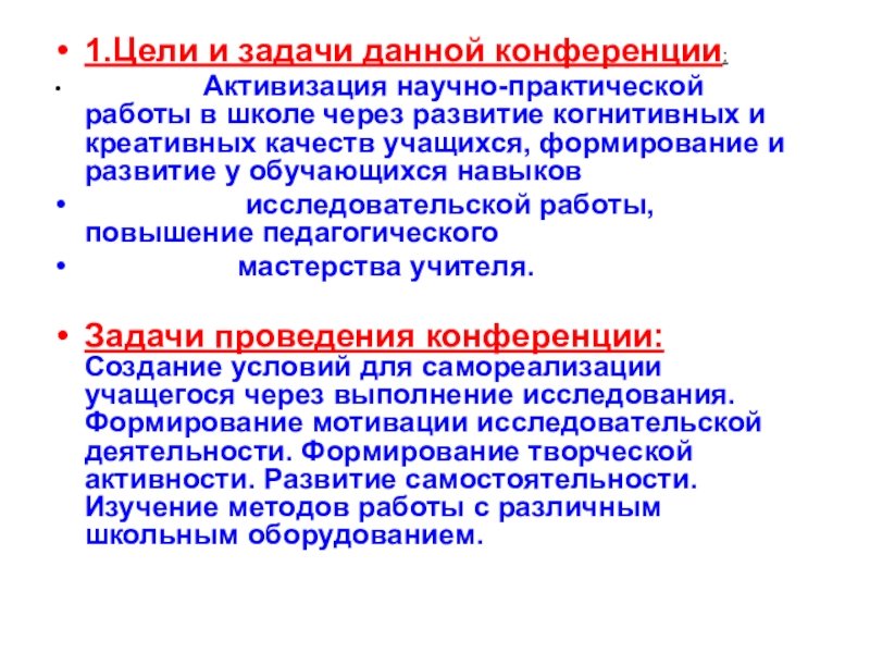 Научно практическая конференция задачи и решения. Цели и задачи научно практической конференции. Задачи научно-исследовательской работы. Задачи научной работы. Задачи НПК.