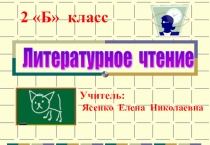 Презентация по литературному чтению на тему Внеклассное чтение. Сергей Михалков