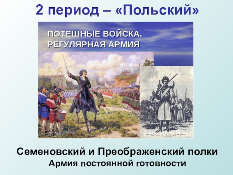 Картина кившенко военные игры потешных войск петра 1 под селом кожухово краткий рассказ