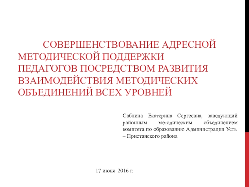 Адресная методическая поддержка это. Формы адресной поддержки педагогов. Проект адресной методической помощи.