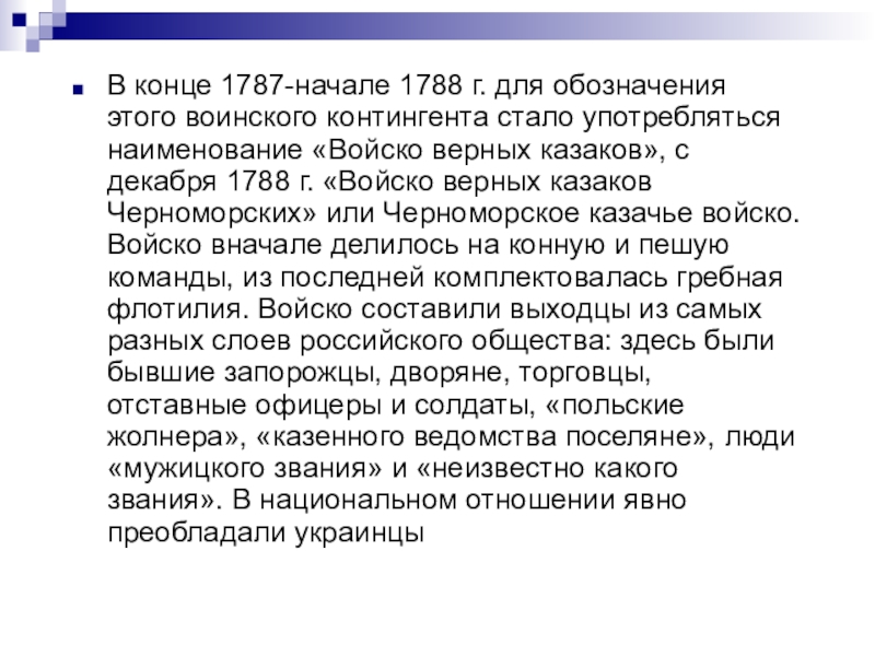 Каково происхождение названия войско верных. Каково происхождение термина презентация информатика 7 класс кратко. Каково происхождение названия войско верных. Происхождение термина логистика. История возникновения логистики кратко.