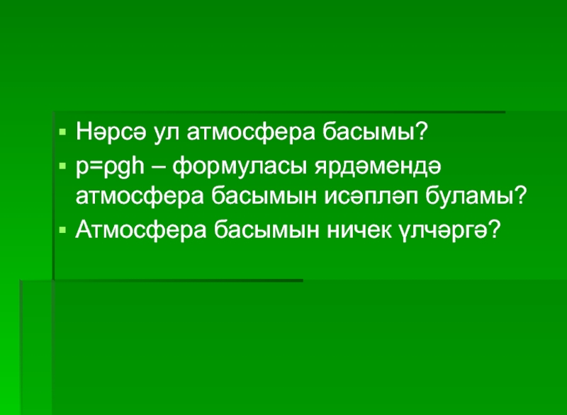 Ветер на службе у человека проект по физике 7 класс