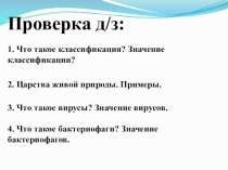 Презентация по биологии Бактерии (5 класс)