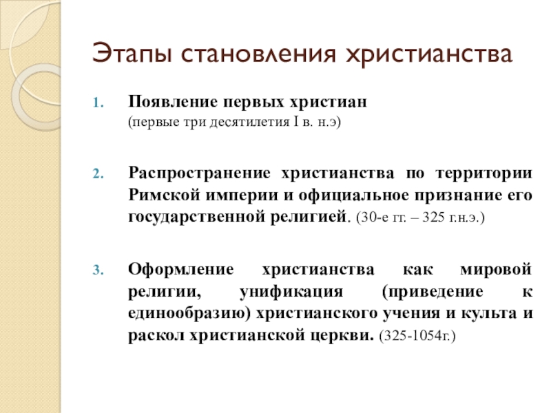 Реферат: Католицизм как ветвь мирового христианства