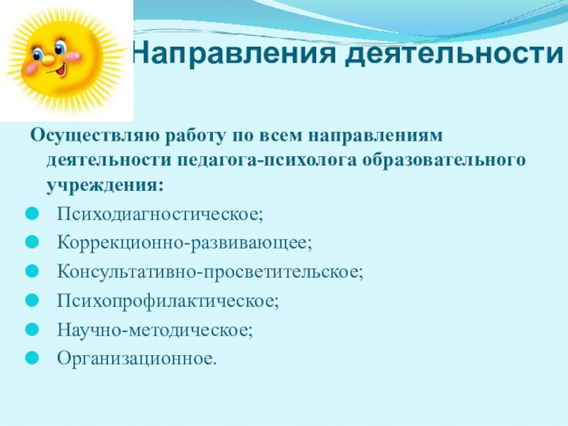 План психопрофилактической работы педагога психолога в школе