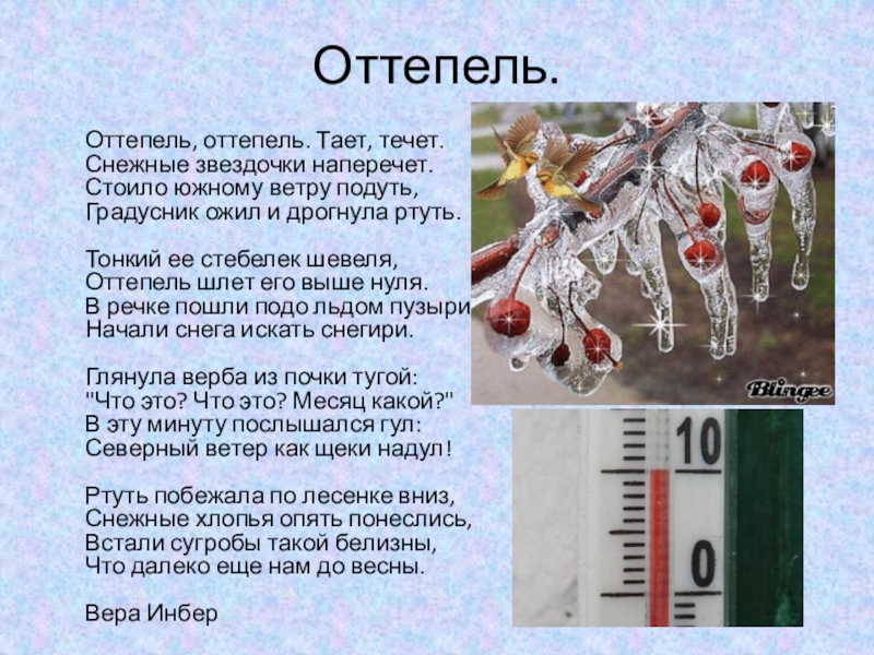 Оттепель текст