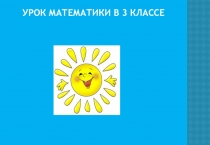 Таблица умножения и деления на 6