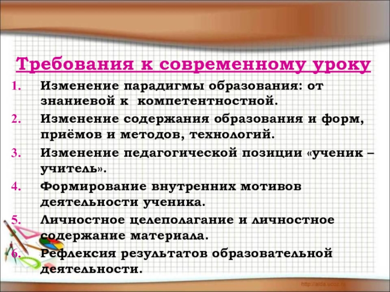 Изменения уроков