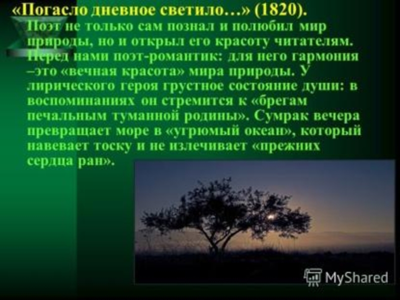 Стихотворение погасло дневное. Погасло дневное. Погасло дневное светило. Погасло дневное светило Пушкин. Погасло дневное светило книга.