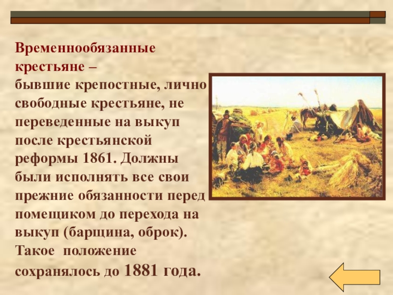 Отмена крепостного права презентация 4 класс планета знаний