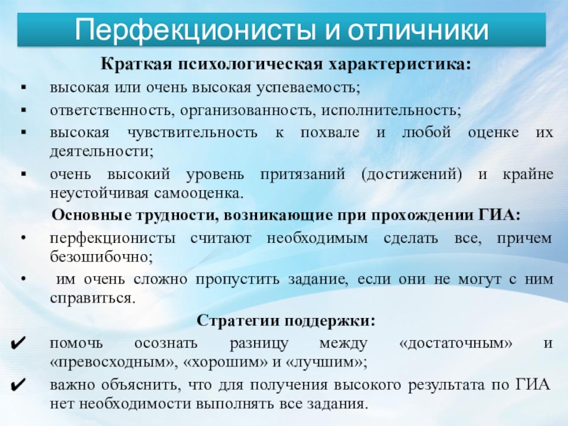 Высокие характеристики. Характеристика на отличника. Краткая психологическая характеристика. Личностные характеристики отличника. Психология краткая характеристика.