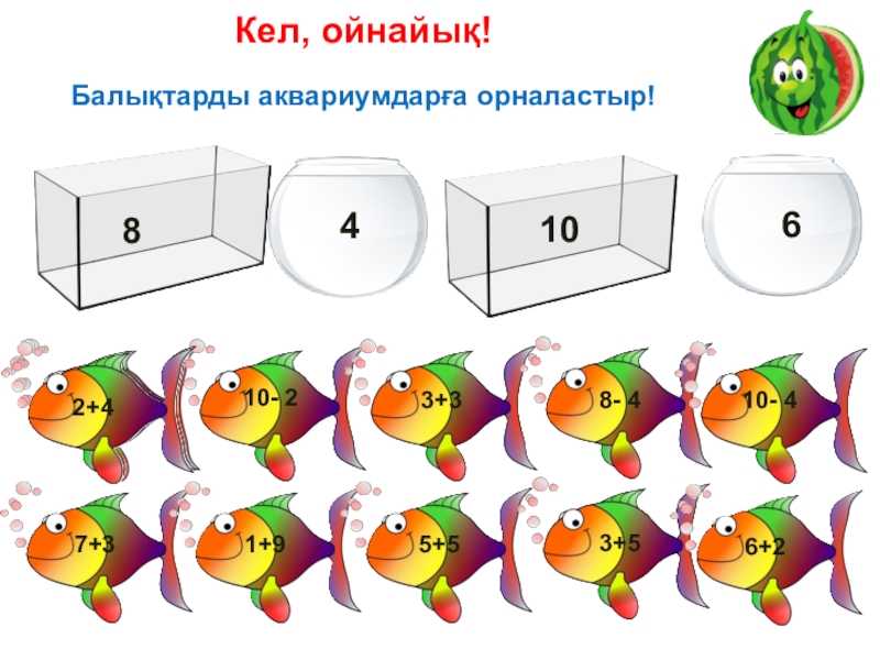 Математика 1 сынып сабақ. Тапсырмалар математика. 1 Сынып олимпиада тапсырмалары математика. 1сыныпқа тапсырмалар. 6 Санын.