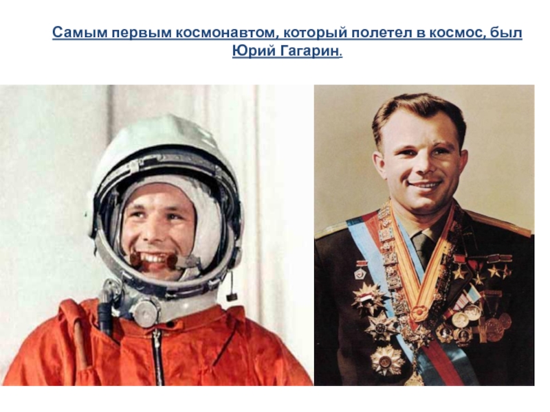 Кто вторым полетел в космос после гагарина. Кто самый первый полетел в космос. Кто полетел в космос после Гагарина в СССР. Требования к первым космонавтам. Презентация Гагарин первый космонавт.