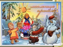 Масленица пришла!