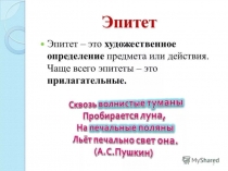 Презентация по теории литературы в 5 классе Средства художественной выразительности