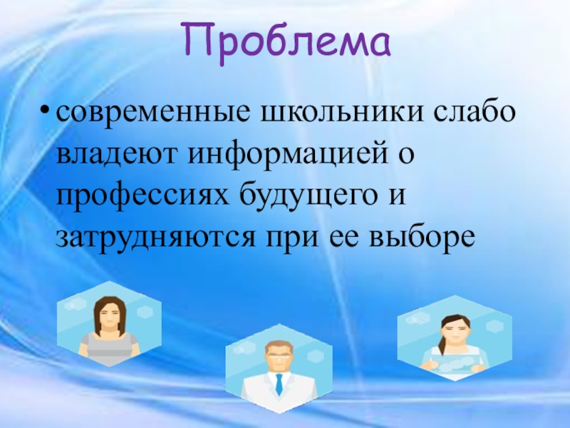 Проект по технологии 8 класс профессии будущего