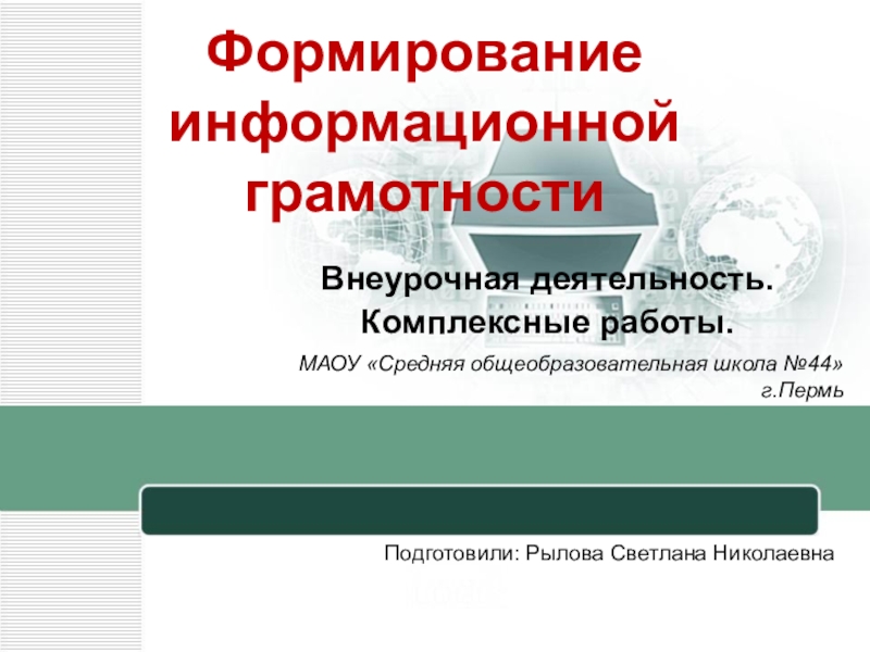 Презентация по функциональной грамотности 3 класс