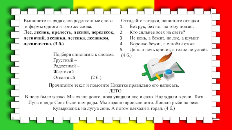 Форма слова ряды. Лес Лесник родственные слова. Лесной родственные слова. Формы слова Лесник. Выписать из текста родственные.