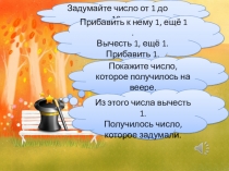 Презентация по математике 1 класс Числа от 1 до 10
