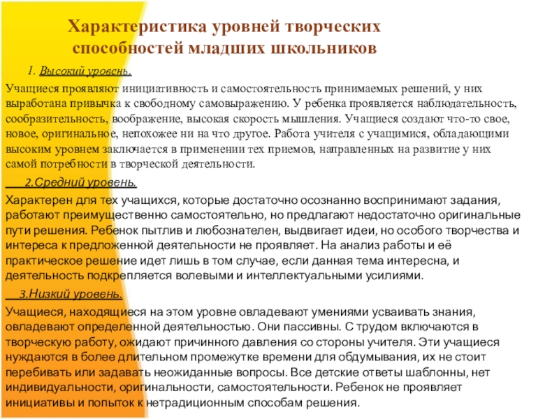 Образец характеристики 4 класса со средним уровнем знаний при переходе в 5 класс