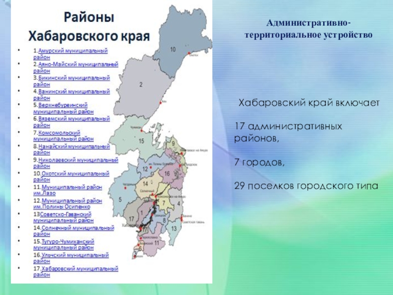 Закон хабаровского края. Районы Хабаровского края на карте с границами. Административно-территориальное деление Хабаровского края. Карта Хабаровского края по районам. Карта Хабаровский район Хабаровского края.