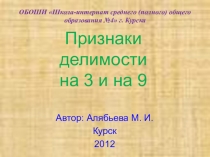 Презентация к уроку Признаки делимости класс, с использованием ИКТ (приемимитация)