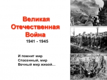 Презентация по истории на тему Боевой путь 101-ого Отдельного Батальона Воздушного Наблюдения Оповещения и Связи