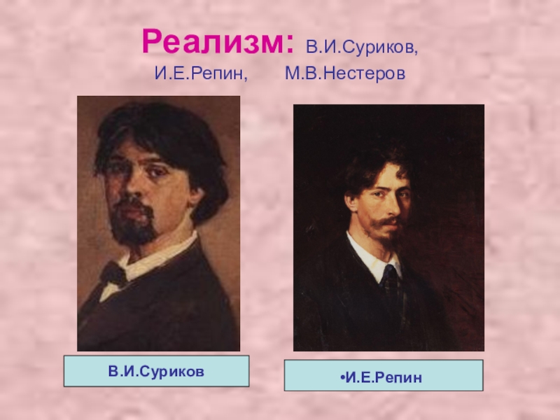 Суриков и нестеров писали свои картины в каком колорите