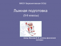 Презентация к урокам лыжной подготовки