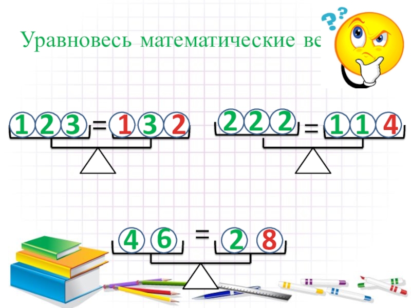 Презентация 1 класс школа россии математика килограмм