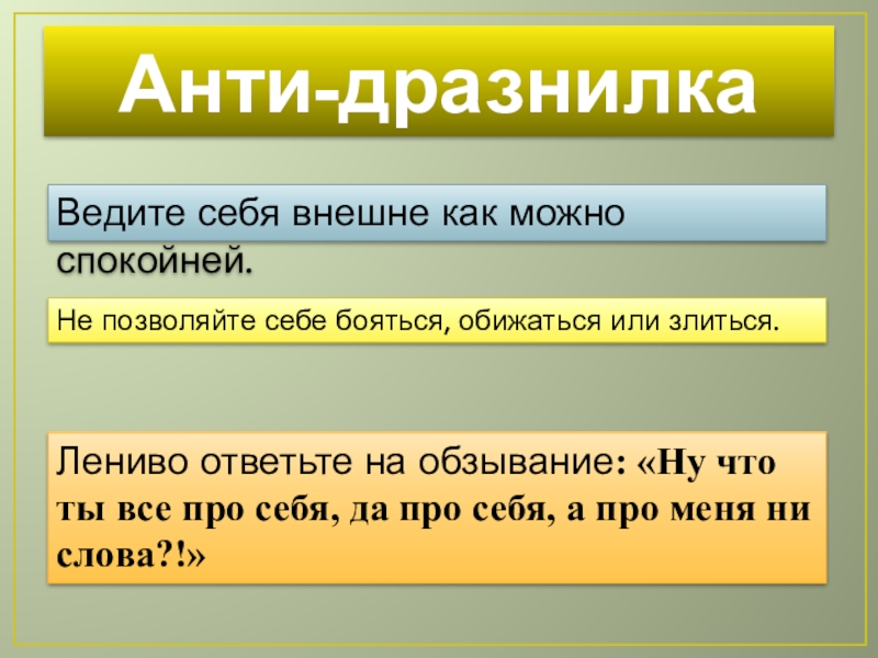 Артюхова саша дразнилка презентация