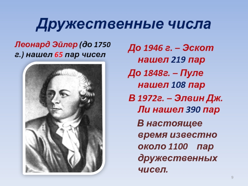 Проект простые числа так ли проста их история 5 класс