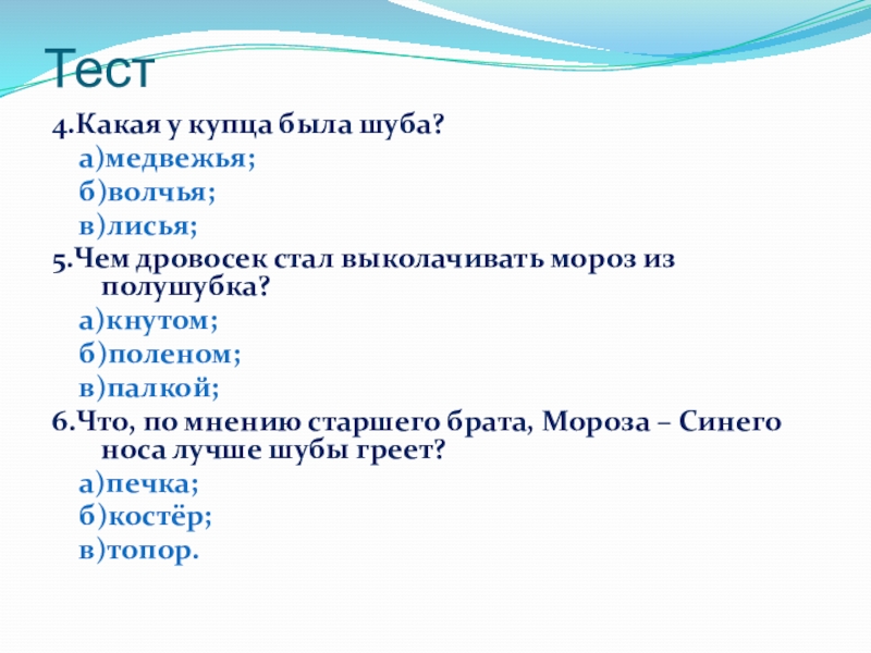 Презентация по литературному чтению два мороза 2 класс школа россии