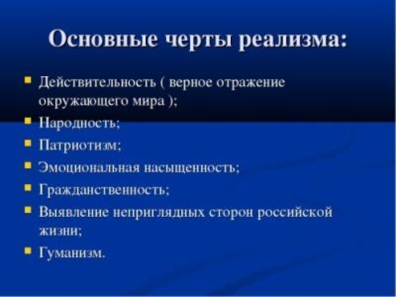 Своеобразие современной реалистической прозы презентация